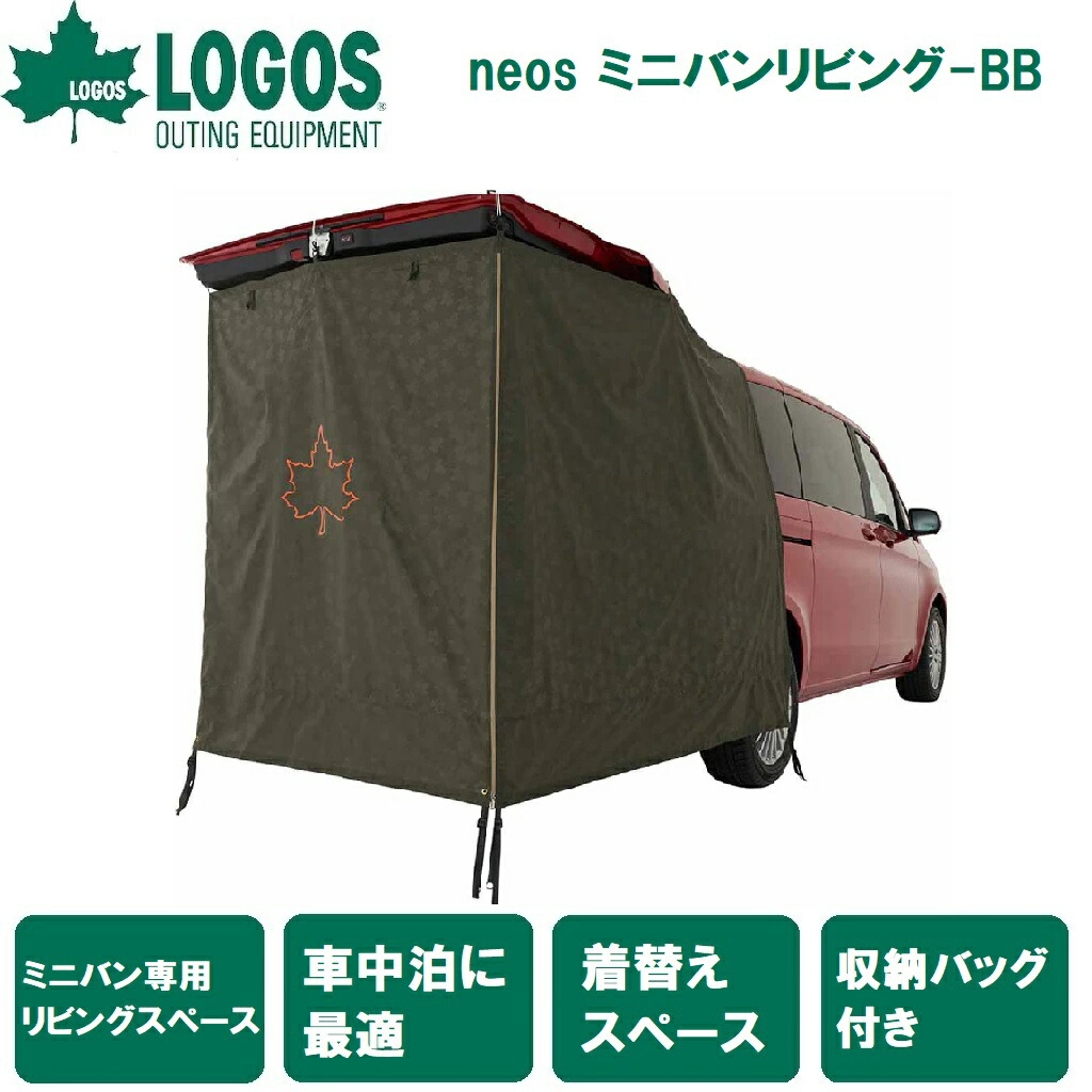 楽天市場】ロゴスlogos テント ミニバンリビングの通販