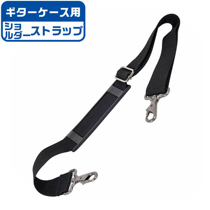 楽天市場】ギターケース ストラップ KC SCS500 ギター ベース ケース用