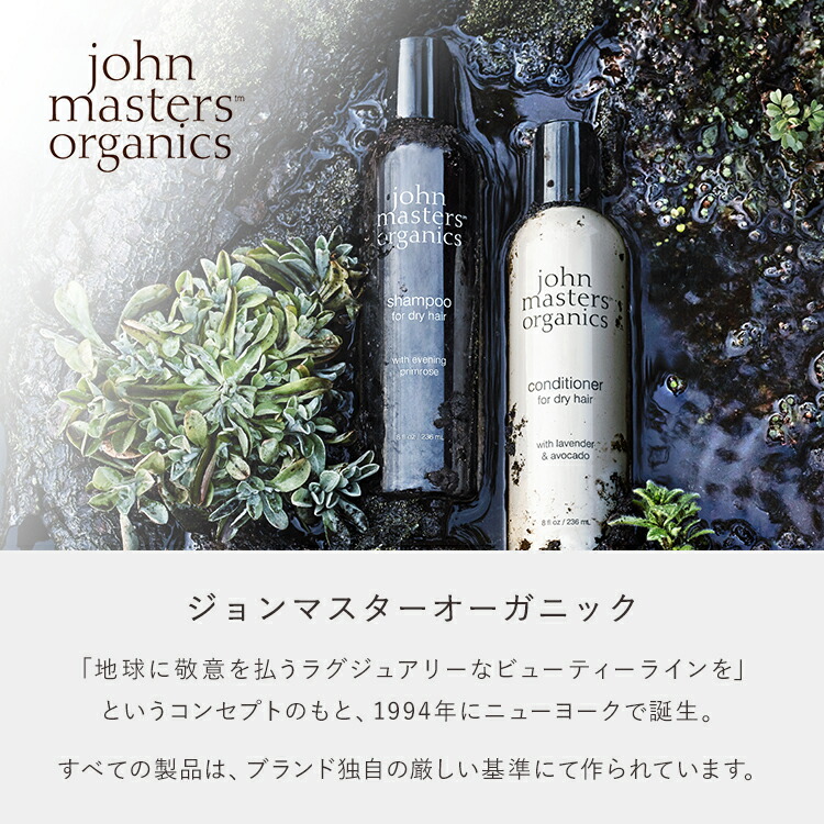 楽天市場】【公式】ジョンマスターオーガニック John Masters Organics