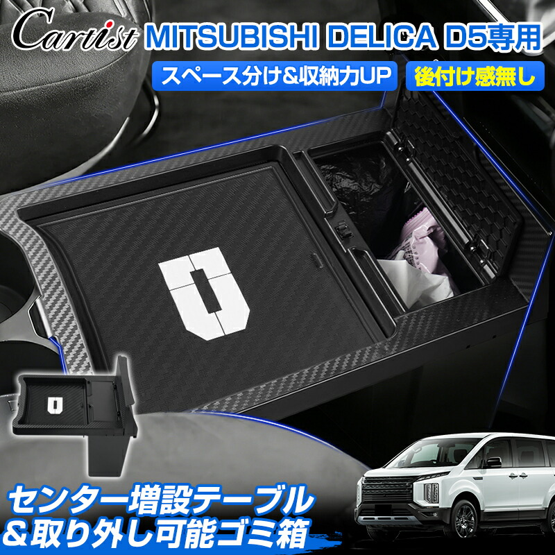 楽天市場】MADLYS 後期デリカD5 センターテーブル フロント用 マット