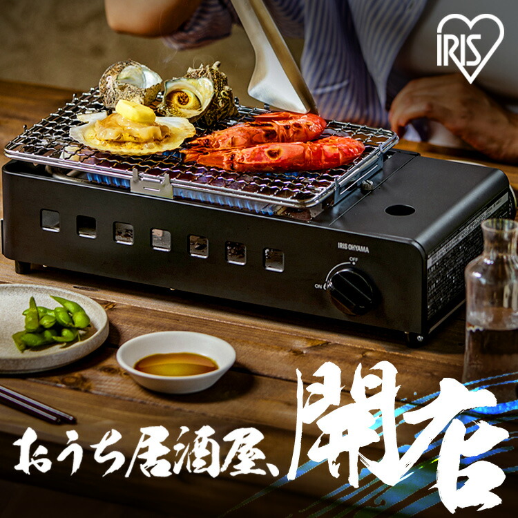 楽天市場】カセットコンロ アウトドア 炉端焼き アイリスオーヤマ 防災