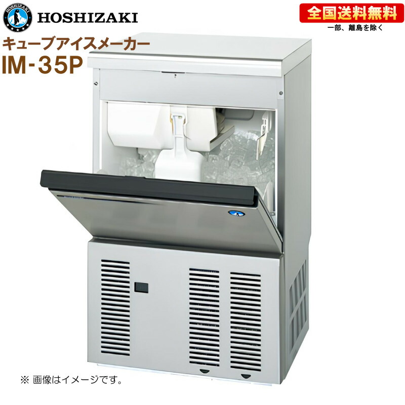 楽天市場】ホシザキ 製氷機 im－35の通販