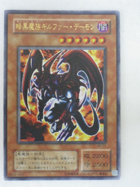 楽天市場】遊戯王 カード暗黒魔族(あんこくまぞく)ギルファー