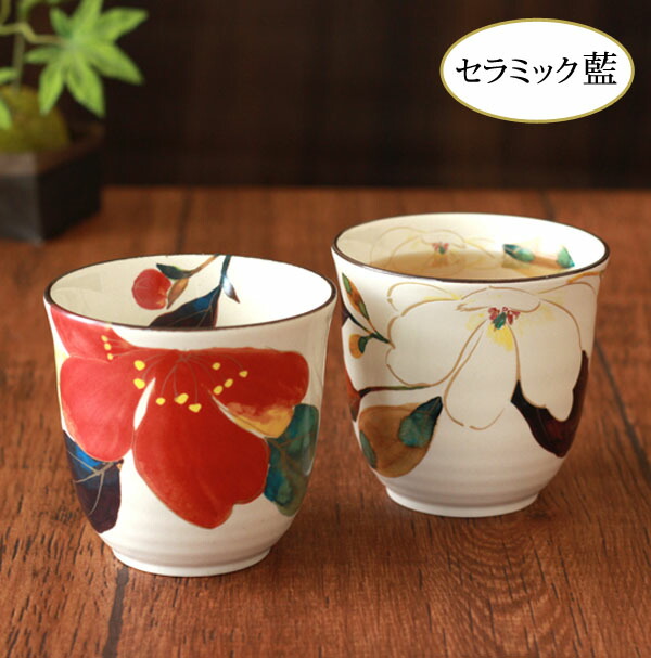 楽天市場】セラミック藍 花かいろう湯呑セット（2柄組） 山茶花 木蓮
