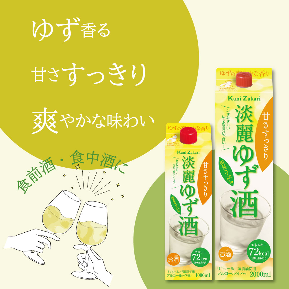 楽天市場】國盛 淡麗ゆず酒パック 2000ml / 果実酒 ギフト 中埜酒造