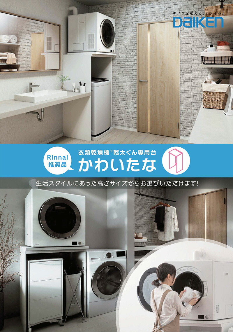 楽天市場】レビー特典あり大建工業 ガス衣類乾燥機「 乾太くん専用台