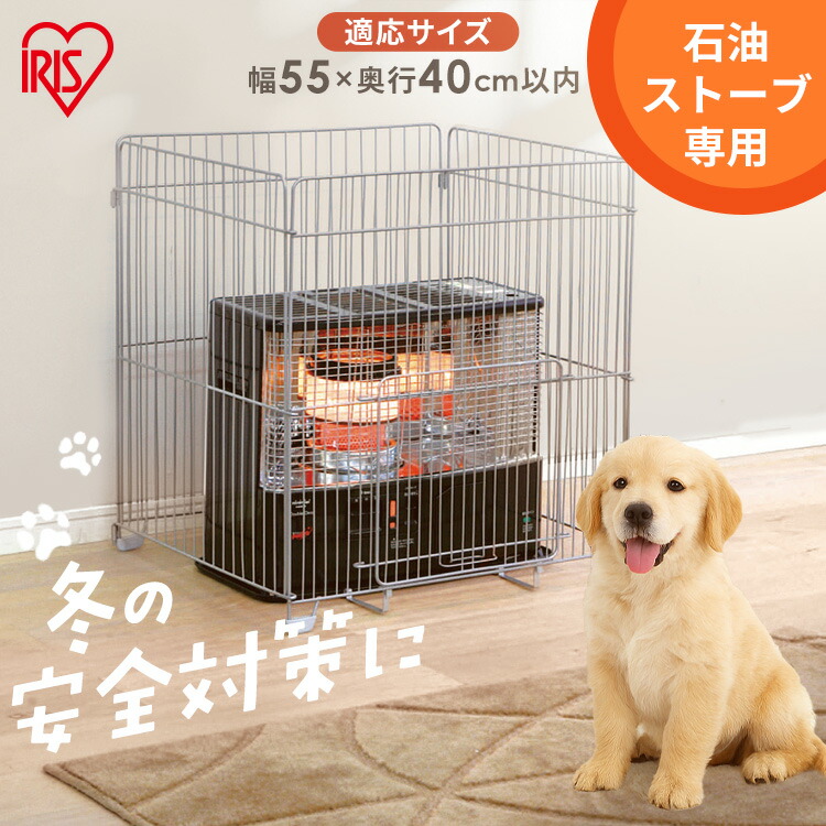 楽天市場】ストーブガード 四方式 幅55cm 奥行40cm以内 対応 石油