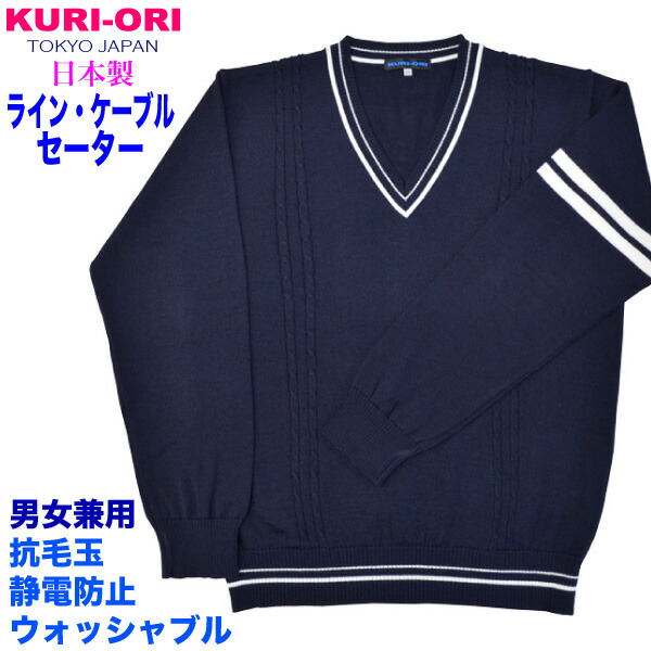 楽天市場】ウール混 Vネックスクールセーター 紺×オフ白ライン【日本製