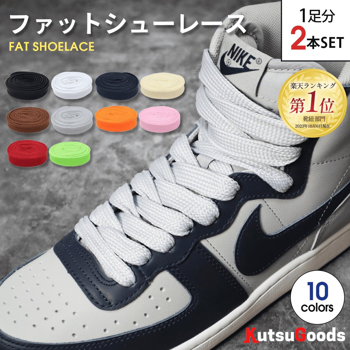 楽天市場】＼スーパーSALE☆P10倍／【ファットシューレース 】靴紐