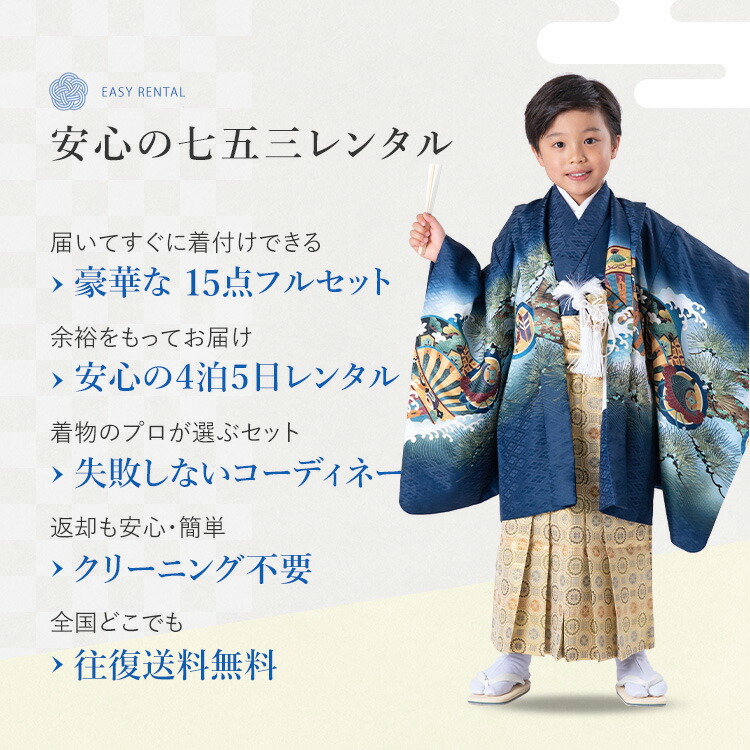楽天市場】【レンタル】七五三 着物 3歳 羽織袴セット 男の子 15点フル