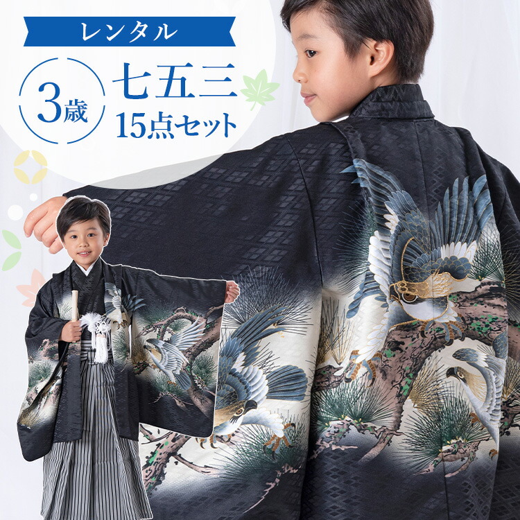 楽天市場】【レンタル】七五三 着物 3歳 羽織袴セット 男の子 15点フル