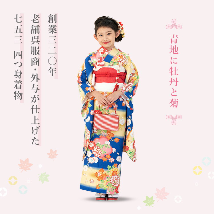 楽天市場】七五三 着物 7歳 四つ身 単品 女の子 着付けマニュアル付き