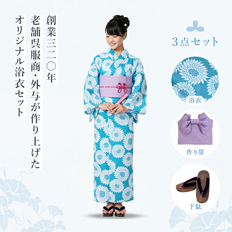 楽天市場】女性用浴衣 レディース 3点セット[浴衣+帯+下駄]青緑地に
