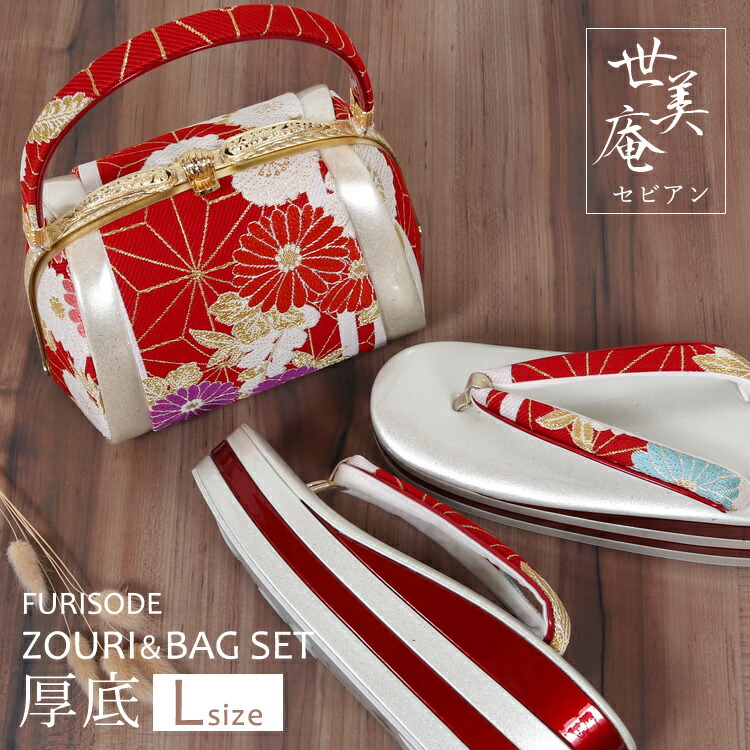 楽天市場】【世美庵】草履バッグセット 成人式 振袖用 Lサイズ 厚底