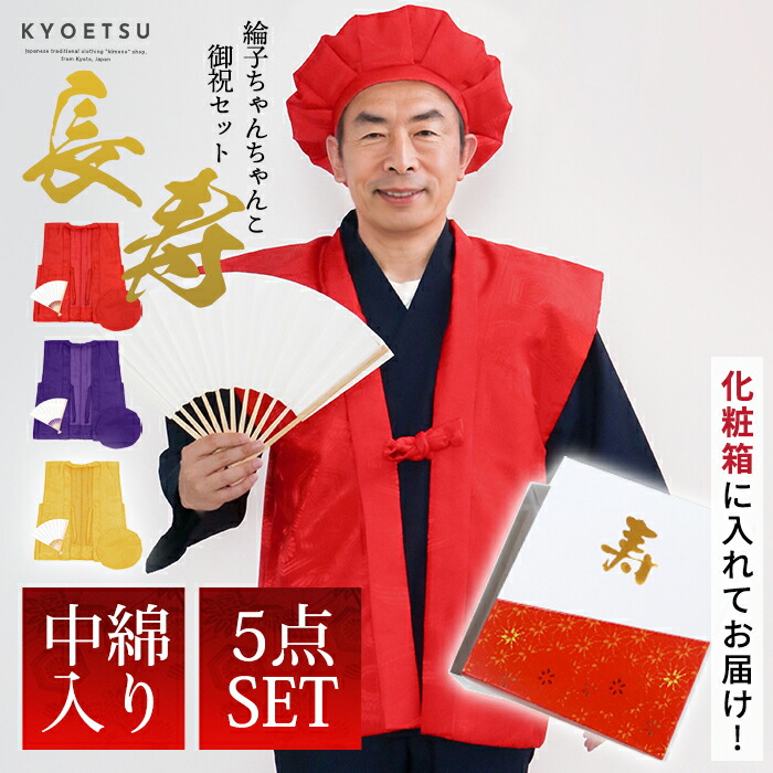 楽天市場】ちゃんちゃんこの通販