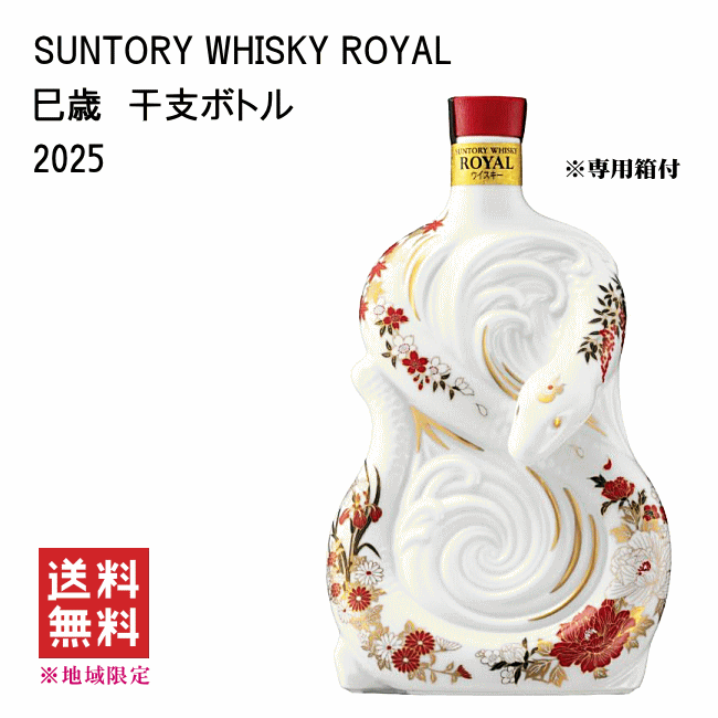 楽天市場】【 送料無料※限定 】 サントリー ウイスキー ローヤル 干支