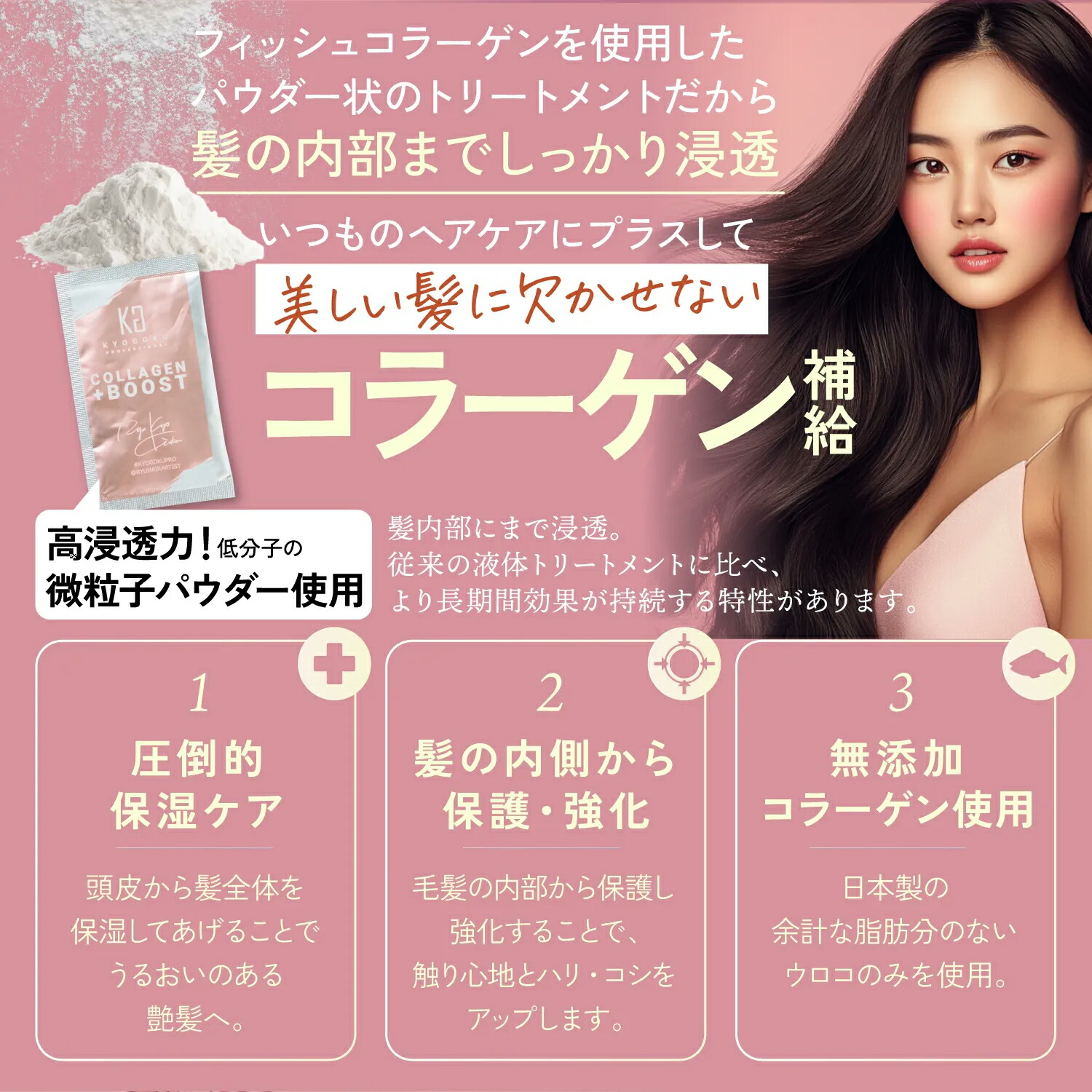 楽天市場】公式 スーパーSALE35%OFF 【 KYOGOKU ケラチンブースト＋