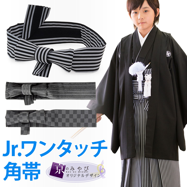 楽天市場】卒業式 ハーフ成人式 角帯 ジュニア男の子 袴向き