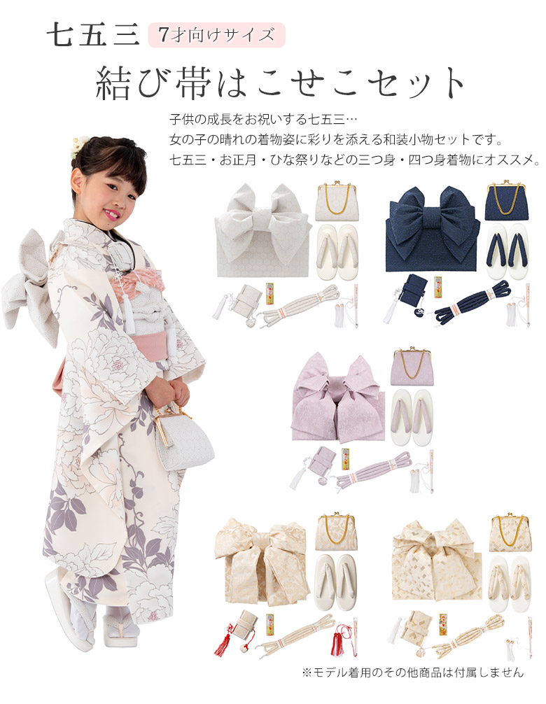 楽天市場】七五三 女の子 結び帯 はこせこ 7点セット 7才 ニュアンス