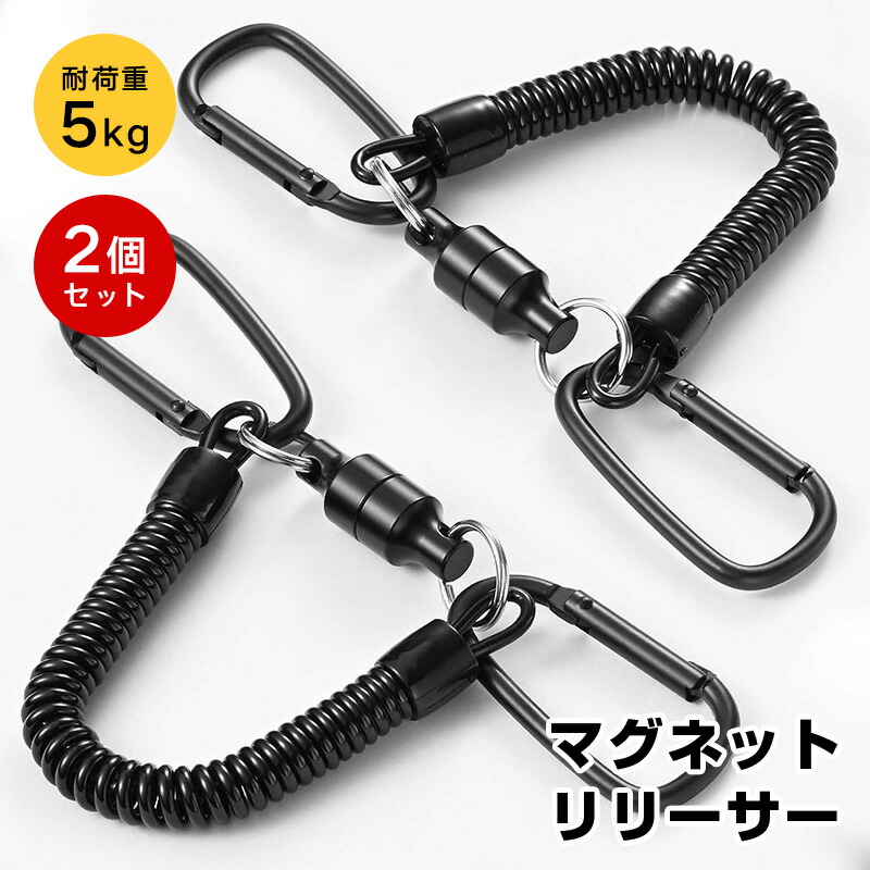 楽天市場】マグネットリリーサー 2個セット スプリングコード付き 耐