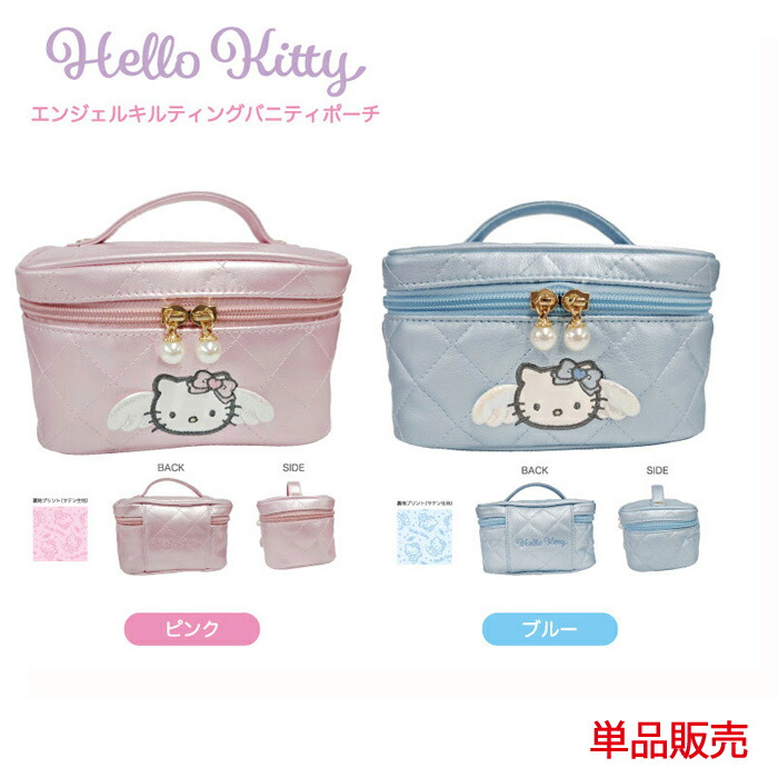 楽天市場】ハローキティ エンジェル キルティング バニティポーチ 単品