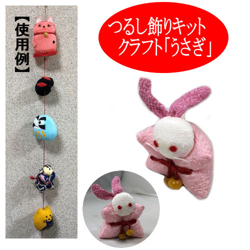 楽天市場】つるし飾り うさぎ 出来上がり品 クラフト ちりめん細工