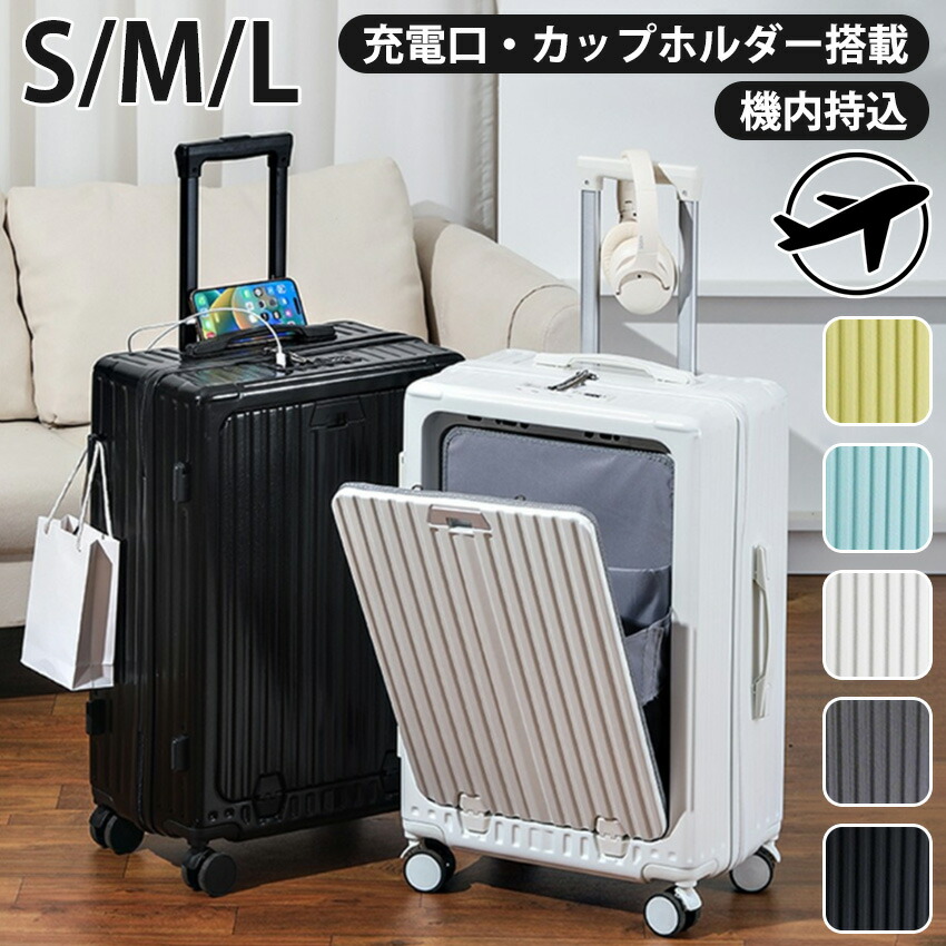 スーツケース フロントオープン フレーム tsaロック mサイズ」の人気