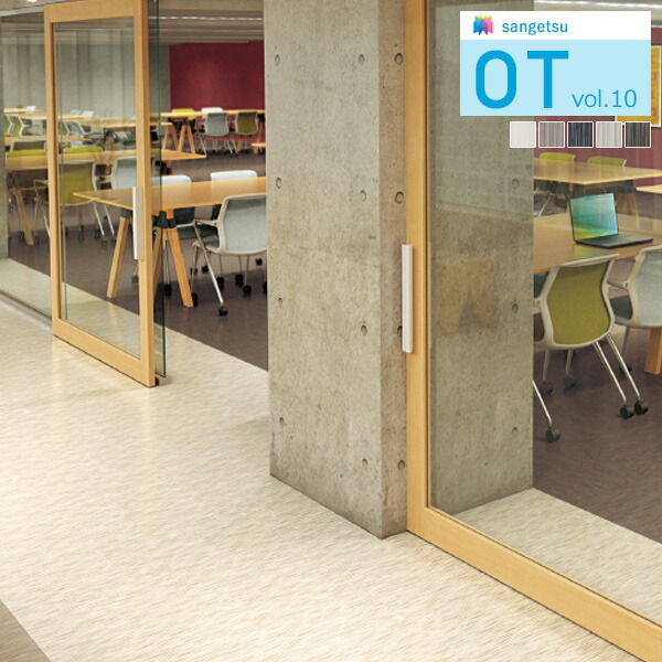 楽天市場】【＊送料無料（わEX便）】サンゲツ OTタイル vol.10 置敷き