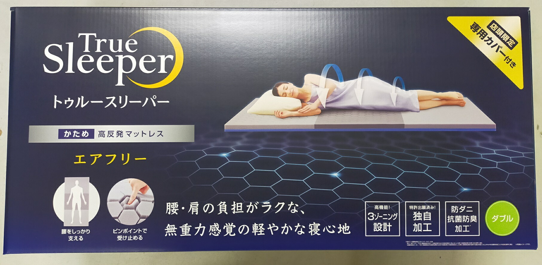 ショップジャパン トゥルースリーパー エアフリー ダブル (マットレス
