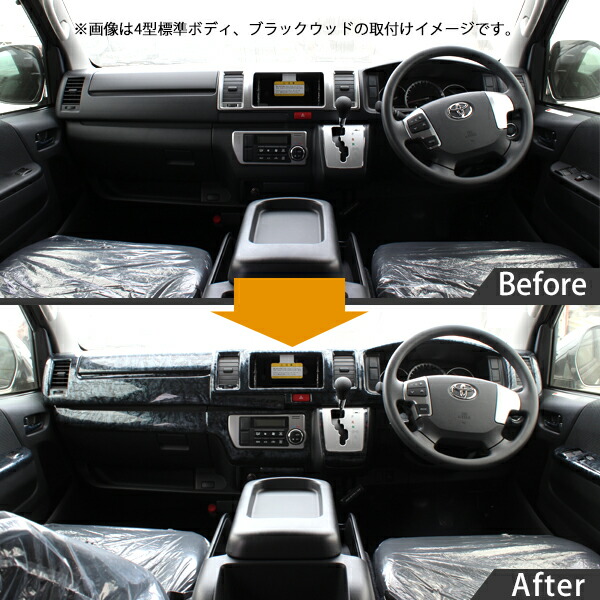 楽天市場】ウッド調 インテリアパネル ハイエース 200系 5型/6型 DX