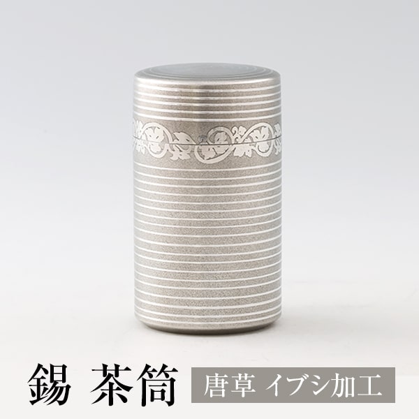 茶器 錫 茶筒」の人気商品一覧 | 安い商品を通販サイトから探す - 価格.com