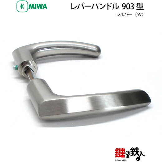 楽天市場】【11-Z-1】MIWA ZLTまたはZLTDの刻印 室内用の内外のレバー