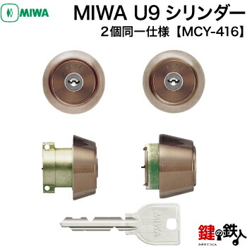 楽天市場】YKK 玄関 鍵(カギ) 交換 取替え用シリンダー ・MCY-416