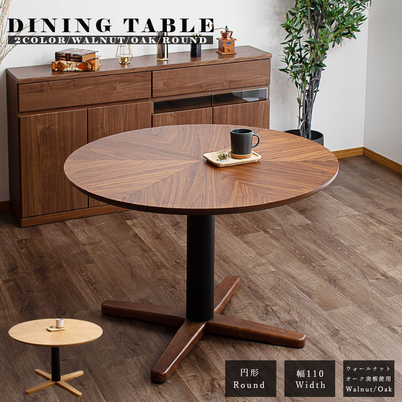 楽天市場】テーブル ダイニングテーブル 丸 円形 幅110 おしゃれ