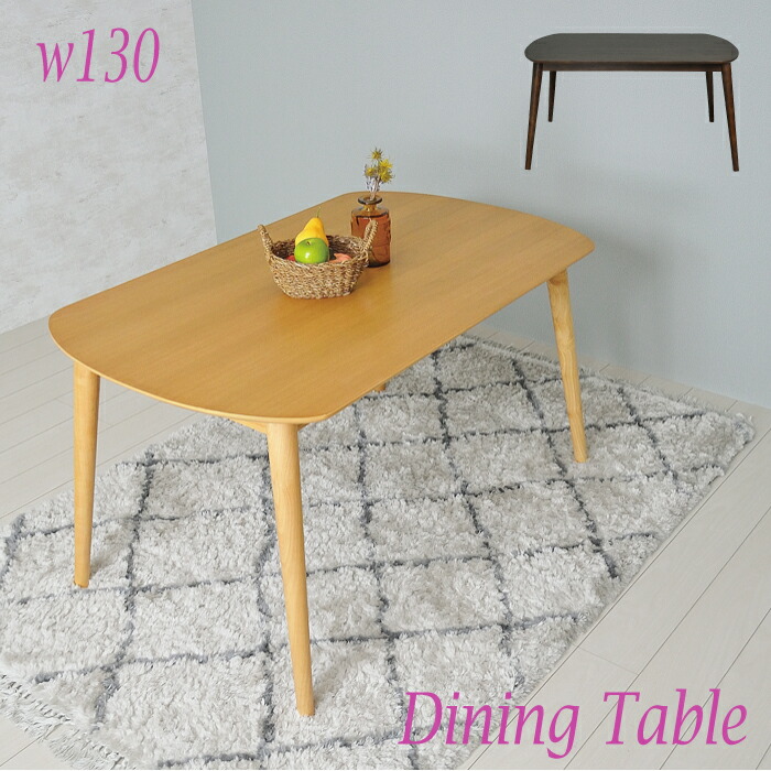 楽天市場】ダイニングテーブル 130 木製 テーブル単品 ダイニング
