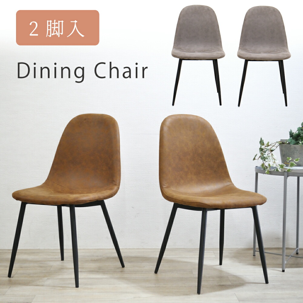 楽天市場】ダイニングチェア 2脚セット おしゃれ ヴィンテージ