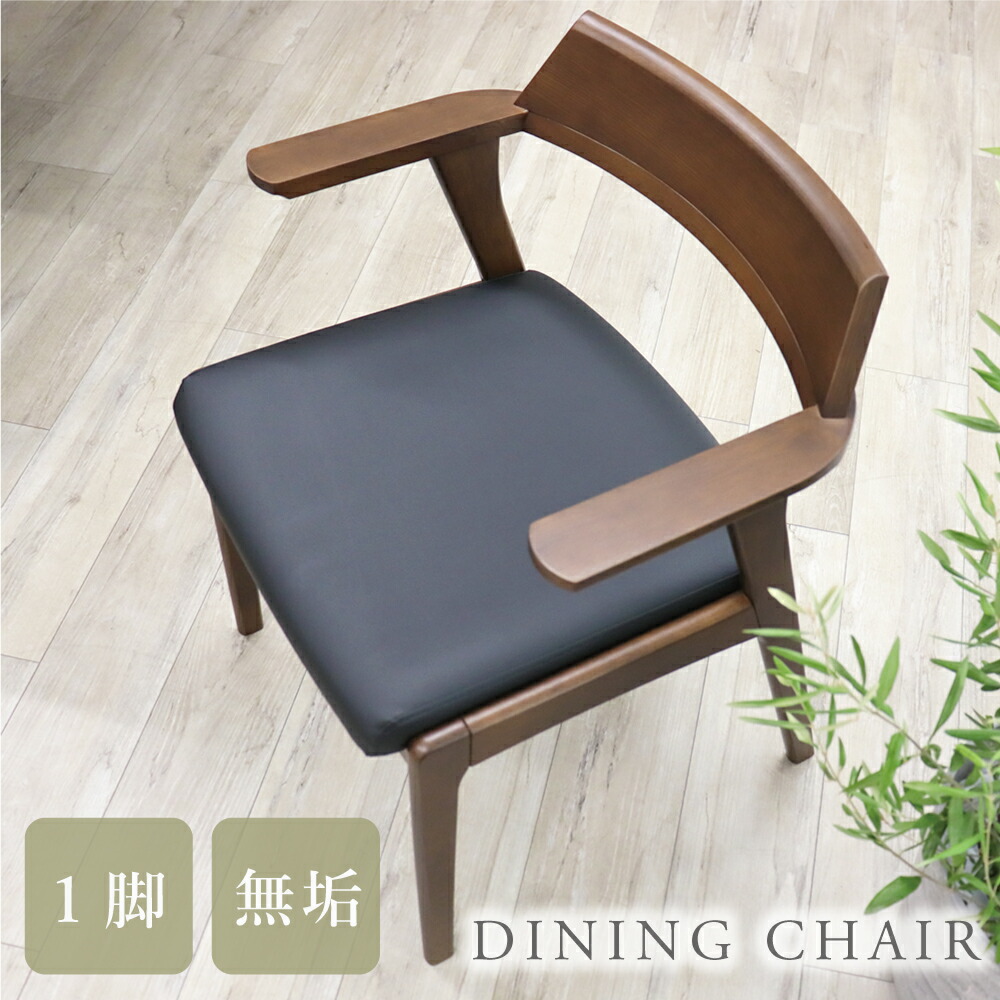 楽天市場】[スーパーセール5%offクーポン11日まで] ダイニングチェア 1