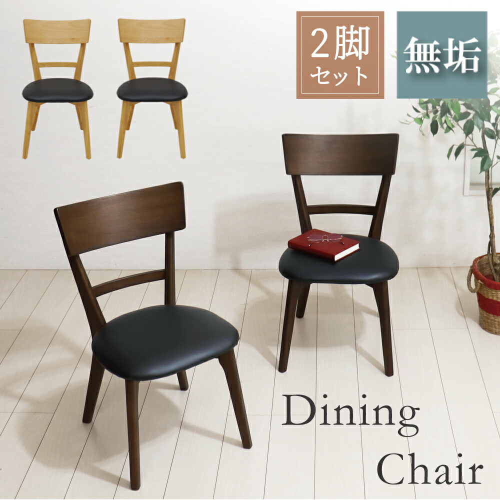 楽天市場】[5%offクーポン11日まで] ダイニングチェア 2脚セット 北欧