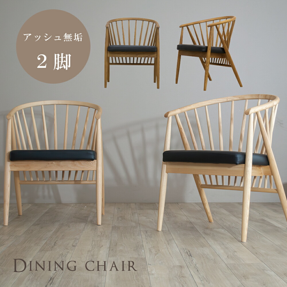 楽天市場】[スーパーセール5%offクーポン11日まで] ダイニングチェア 2