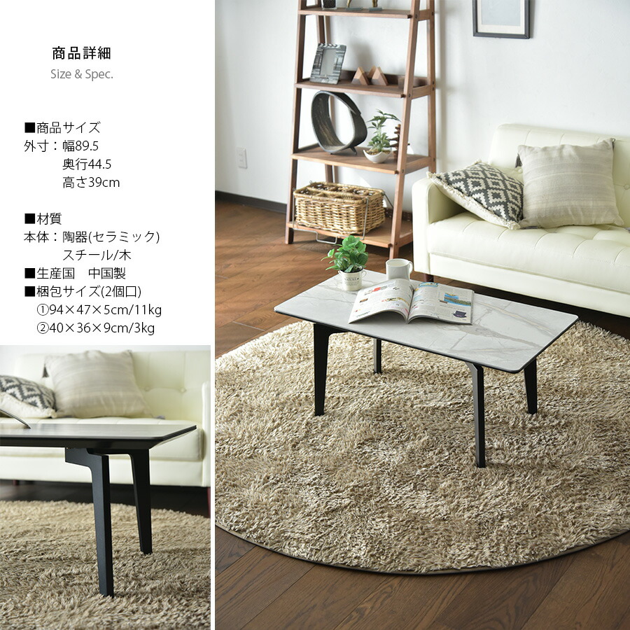 楽天市場】セラミックテーブル ローテーブル センターテーブル 幅90cm