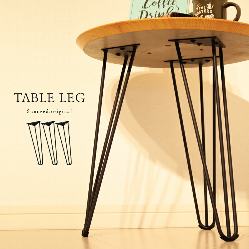 楽天市場】【BIG SALE開催】 サイド テーブル 脚 パーツ 3脚セット SN