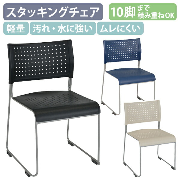 楽天市場】【テレワーク応援】スタッキングチェアPZ1 軽量 W500 D525