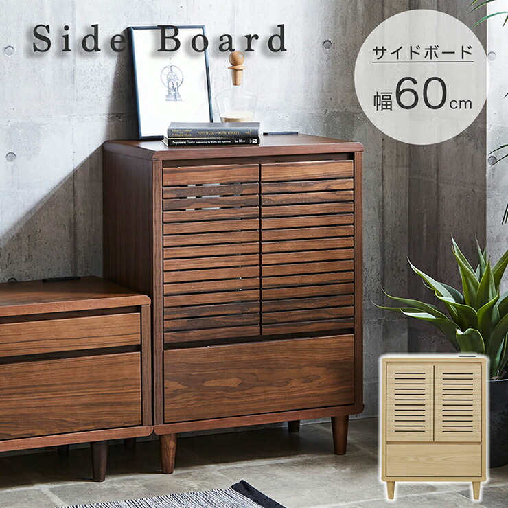 楽天市場】【ポイント7倍！今晩20時開始】サイドキャビネット 幅60cm 2