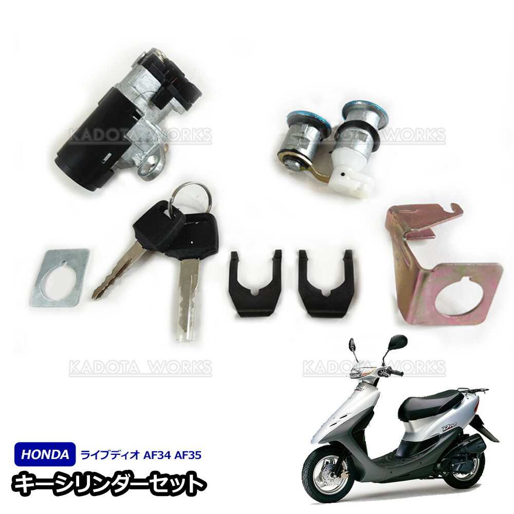 楽天市場】ディオzx キーシリンダーセットの通販