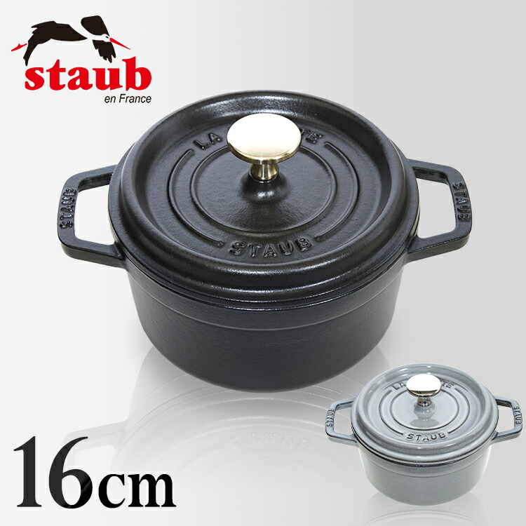 楽天市場】ストウブ 16cm（カラーブラック）（キッチン用品・食器