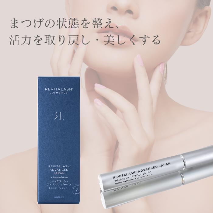 楽天市場】リバイタラッシュ アドバンス ジャパン まつげ美容液 2ml