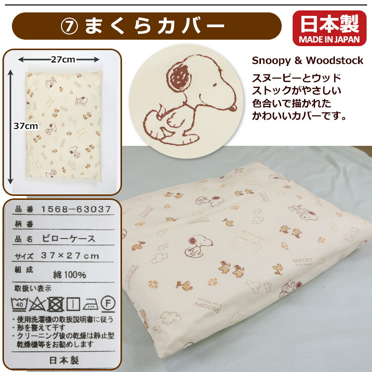 楽天市場】西川 スヌーピー ベビー布団10点セット 洗濯機で洗える 羽毛