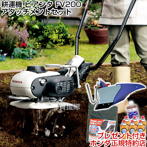 ホンダ HONDA ピアンタ FV200 カセットボンベ式ガス耕うん機 (耕運機