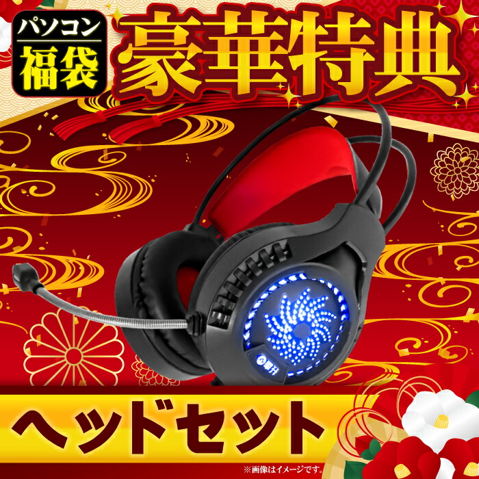 楽天市場】【SS限定値引中！福袋ゲーミングPCセット】新品 ゲーミング