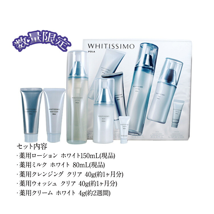 楽天市場】【数量限定】POLA ポーラ ホワイティシモ（whitissimo